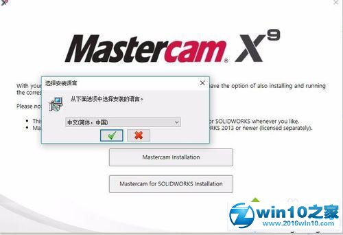 win10系统安装mastercam X9的操作方法