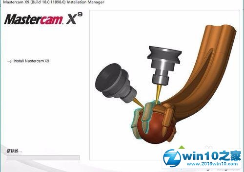 win10系统安装mastercam X9的操作方法