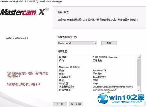 win10系统安装mastercam X9的操作方法
