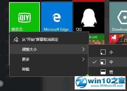 win10系统更换开始屏幕应用磁贴图标的操作方法