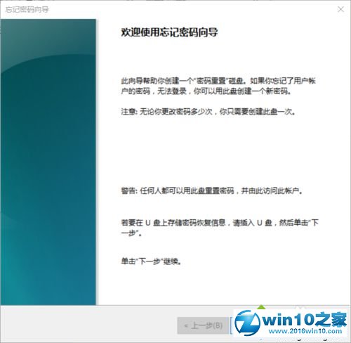 win10系统创建密码重置盘的操作方法