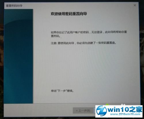 win10系统创建密码重置盘的操作方法
