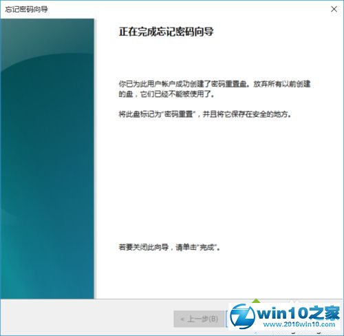 win10系统创建密码重置盘的操作方法