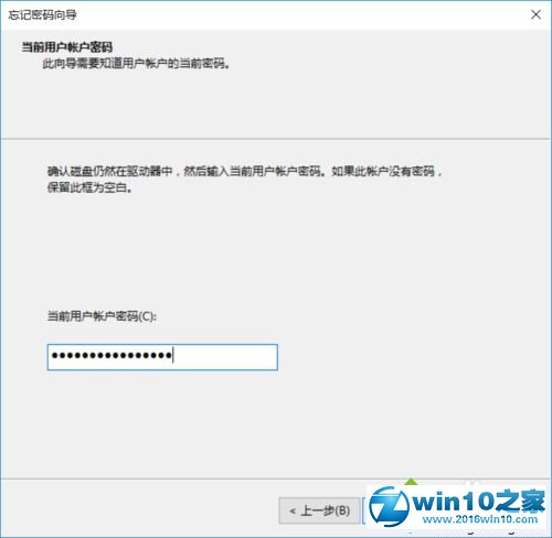 win10系统创建密码重置盘的操作方法