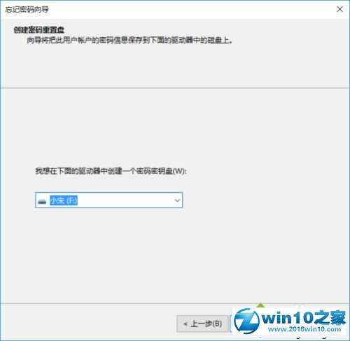 win10系统创建密码重置盘的操作方法