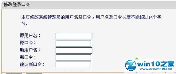 win10系统修改迅捷FWR310路由器密码的操作方法