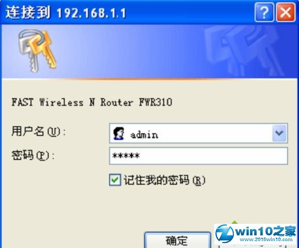 win10系统修改迅捷FWR310路由器密码的操作方法