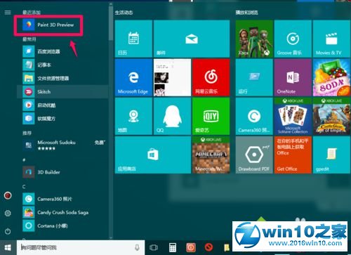 win10系统安装Paint 3D的操作方法