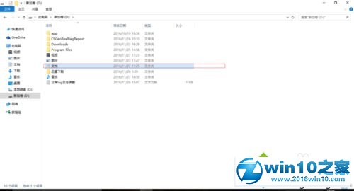 win10系统更改快捷文件夹路径的操作方法