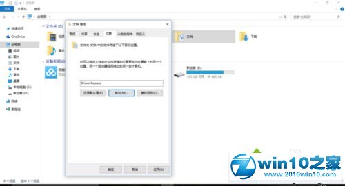 win10系统更改快捷文件夹路径的操作方法