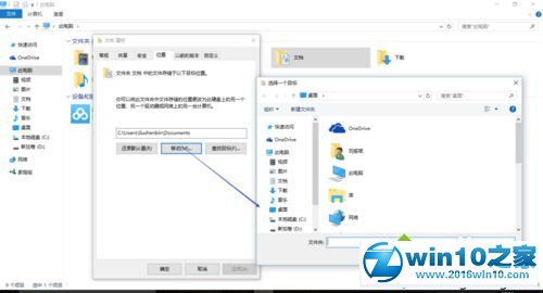 win10系统更改快捷文件夹路径的操作方法