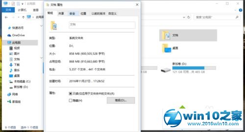 win10系统更改快捷文件夹路径的操作方法