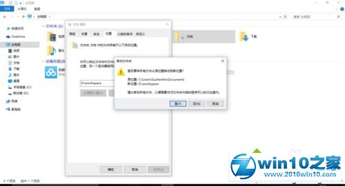 win10系统更改快捷文件夹路径的操作方法