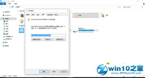 win10系统更改快捷文件夹路径的操作方法