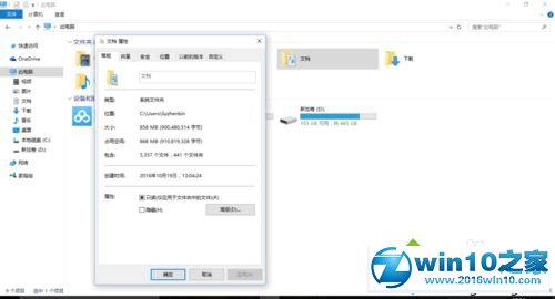 win10系统更改快捷文件夹路径的操作方法