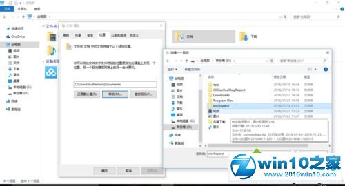 win10系统更改快捷文件夹路径的操作方法