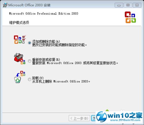 win10系统安装Office Document imaging的操作方法