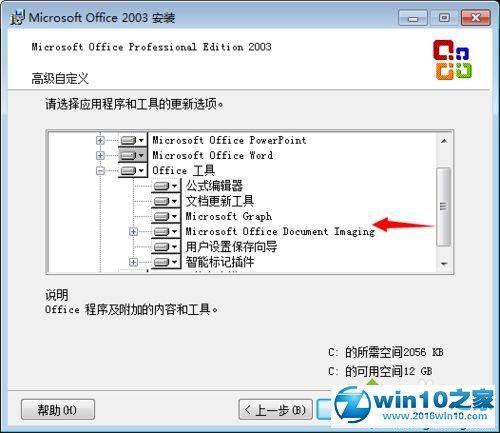 win10系统安装Office Document imaging的操作方法