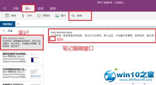win10系统OneNote添加链接的操作方法
