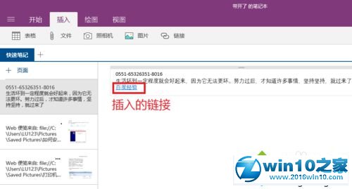 win10系统OneNote添加链接的操作方法