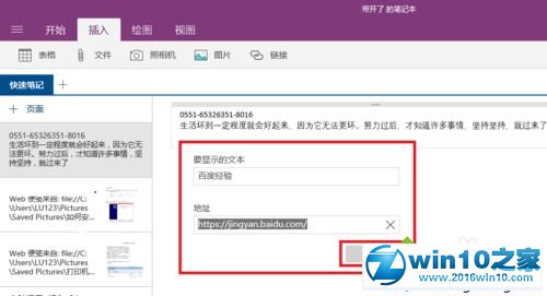 win10系统OneNote添加链接的操作方法