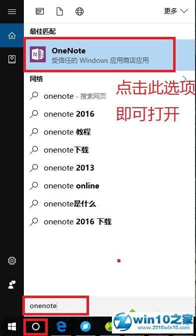 win10系统OneNote添加链接的操作方法