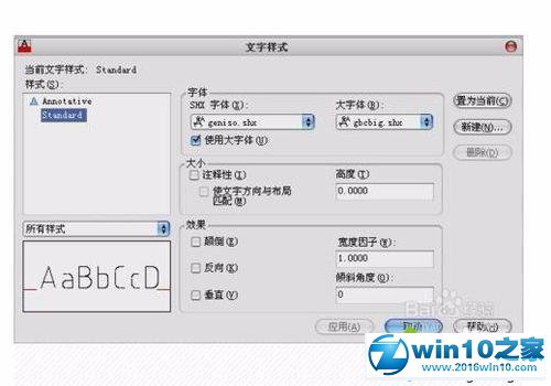 win10系统CAD设置文字样式的操作方法