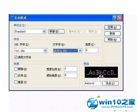 win10系统CAD设置文字样式的操作方法