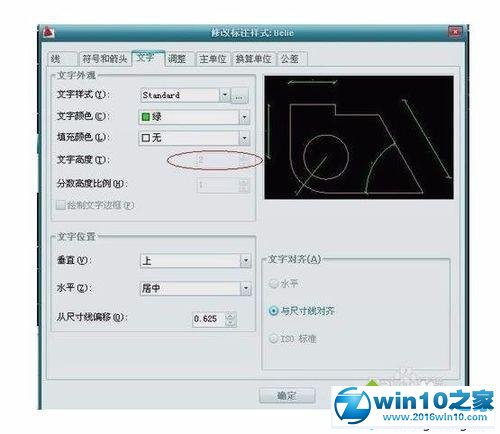 win10系统CAD设置文字样式的操作方法