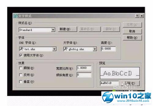 win10系统CAD设置文字样式的操作方法