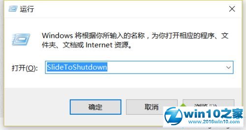 win10系统设置下划关机的操作方法