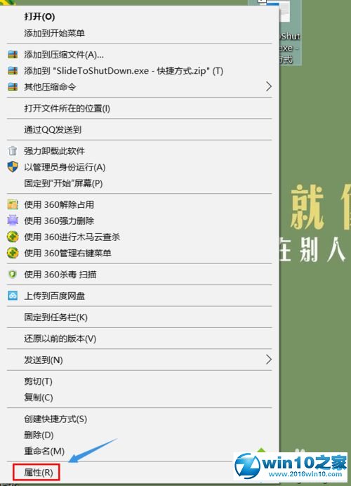 win10系统设置下划关机的操作方法