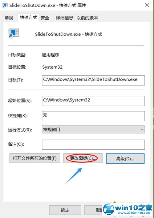 win10系统设置下划关机的操作方法