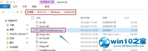 win10系统设置下划关机的操作方法