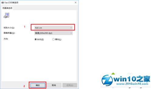 win10系统更改打印机纸张大小的操作方法