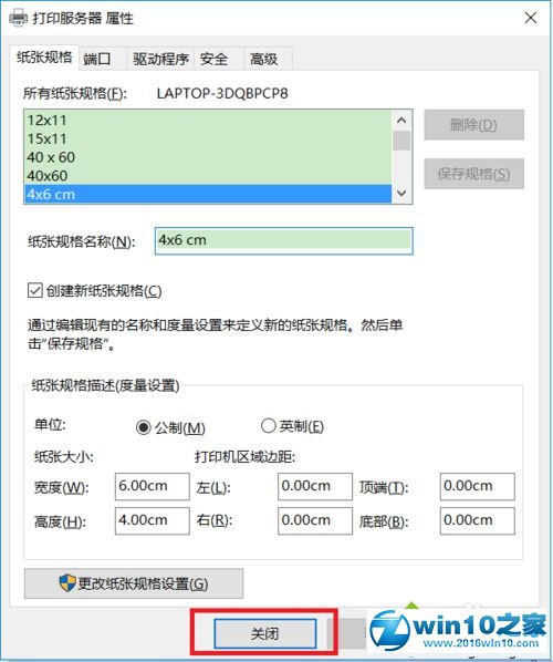 win10系统更改打印机纸张大小的操作方法