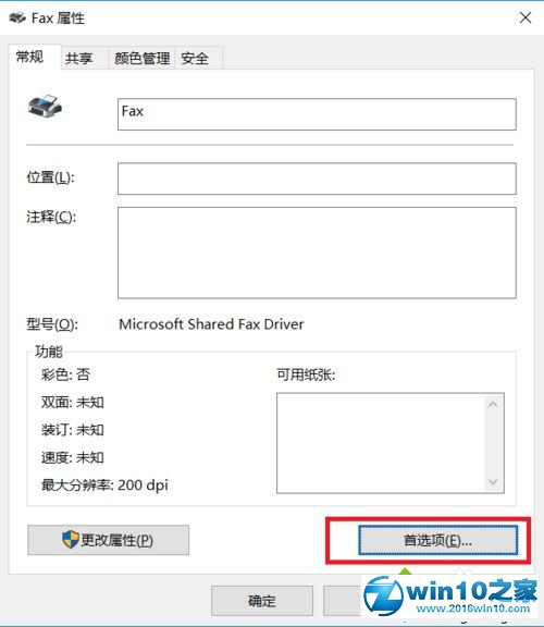 win10系统更改打印机纸张大小的操作方法