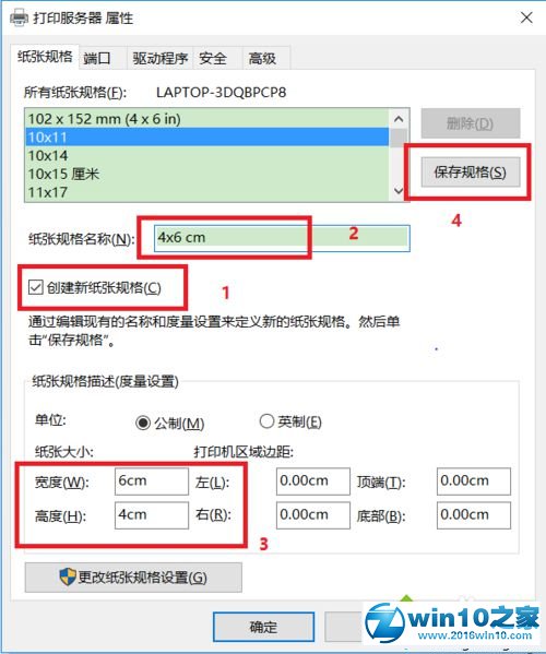 win10系统更改打印机纸张大小的操作方法