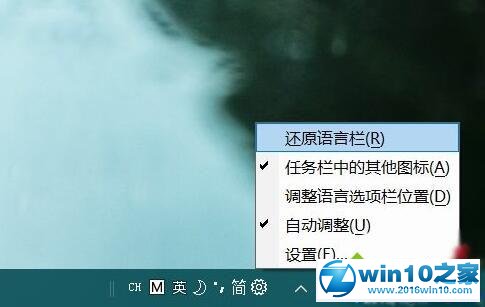 win10系统启用输入法语言栏桌面提示框的操作方法