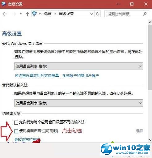 win10系统启用输入法语言栏桌面提示框的操作方法