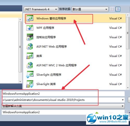 win10系统vs2010创建窗体程序的操作方法
