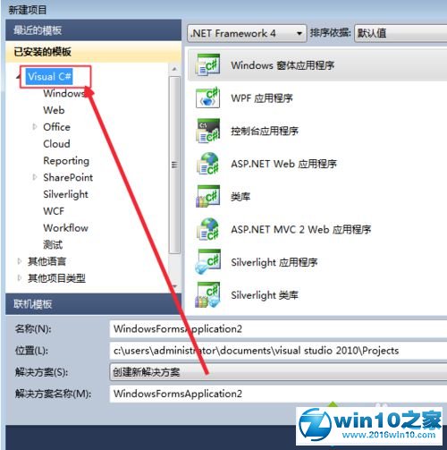 win10系统vs2010创建窗体程序的操作方法