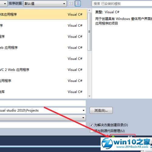 win10系统vs2010创建窗体程序的操作方法