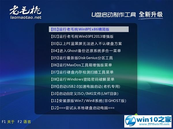 win10系统pe老毛桃装系统的操作方法