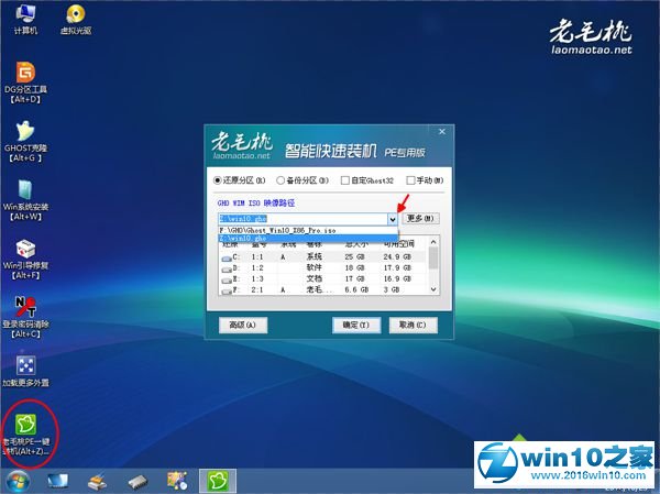 win10系统pe老毛桃装系统的操作方法