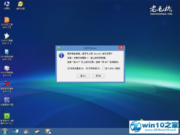 win10系统pe老毛桃装系统的操作方法