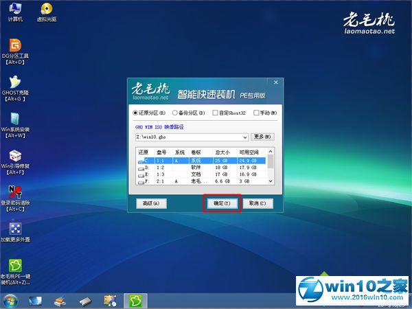 win10系统pe老毛桃装系统的操作方法