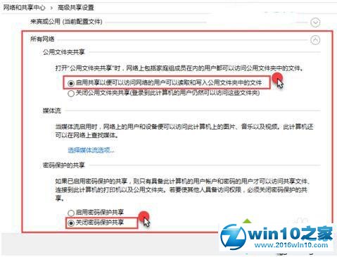 win10系统设置区域网文件共享的操作方法