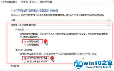 win10系统设置区域网文件共享的操作方法