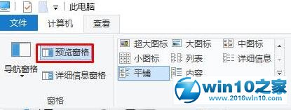 win10系统关闭文件夹预览图的操作方法